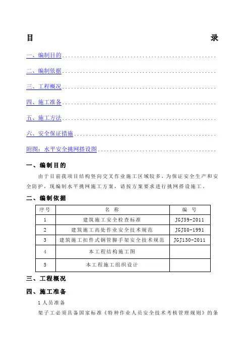 水平挑网搭设方案