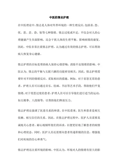 中医的情志护理