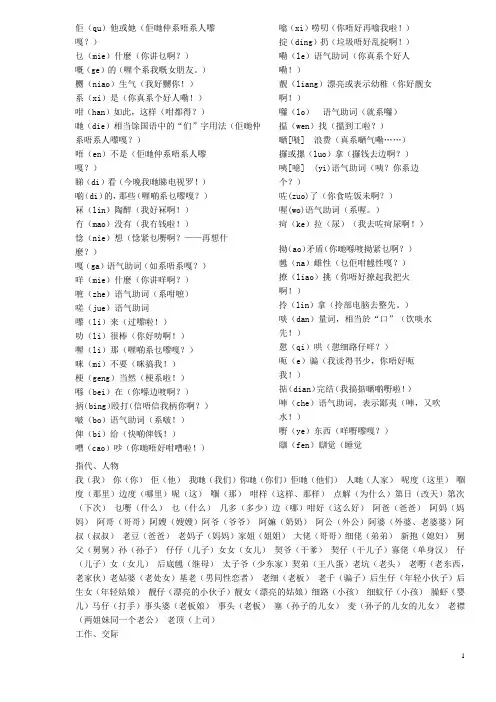 汉语粤语对照表