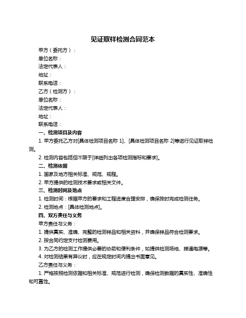 见证取样检测合同范本