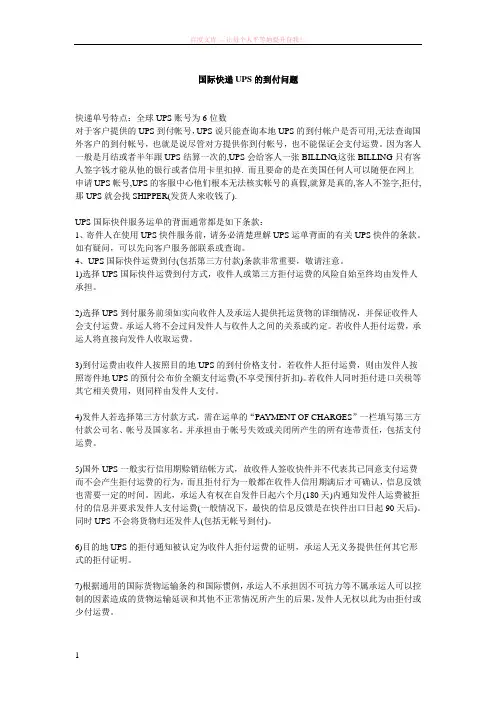 国际快递ups的到付问题 (1)