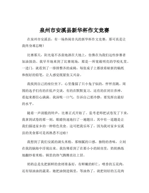 泉州市安溪县新华杯作文竞赛