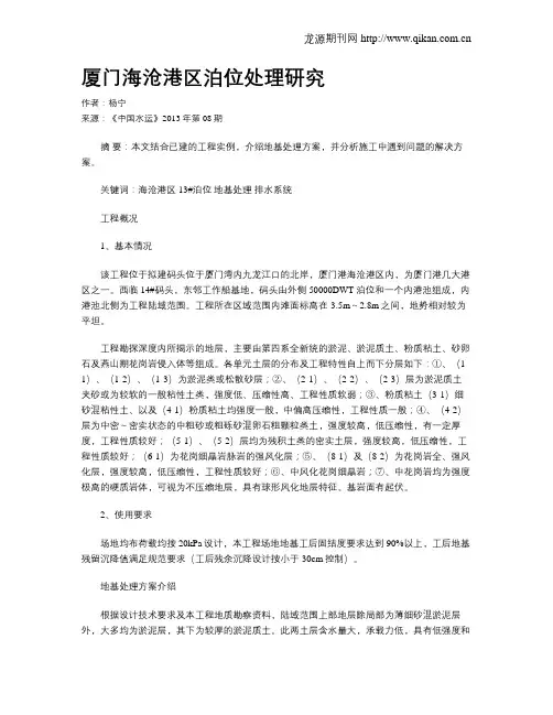 厦门海沧港区泊位处理研究