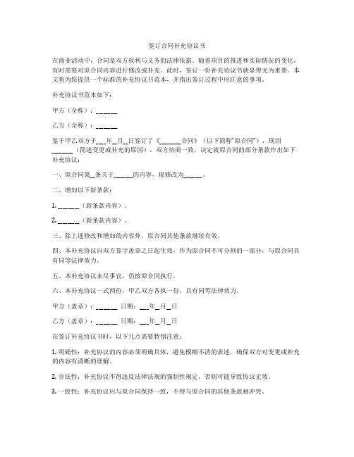 签订合同补充协议书
