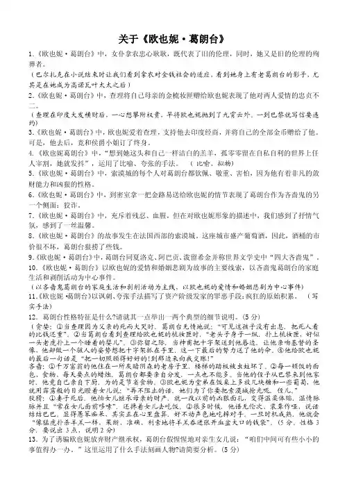 《欧也妮葛朗台》