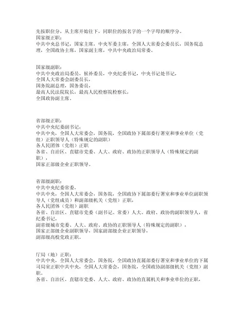 党和国家领导人排序