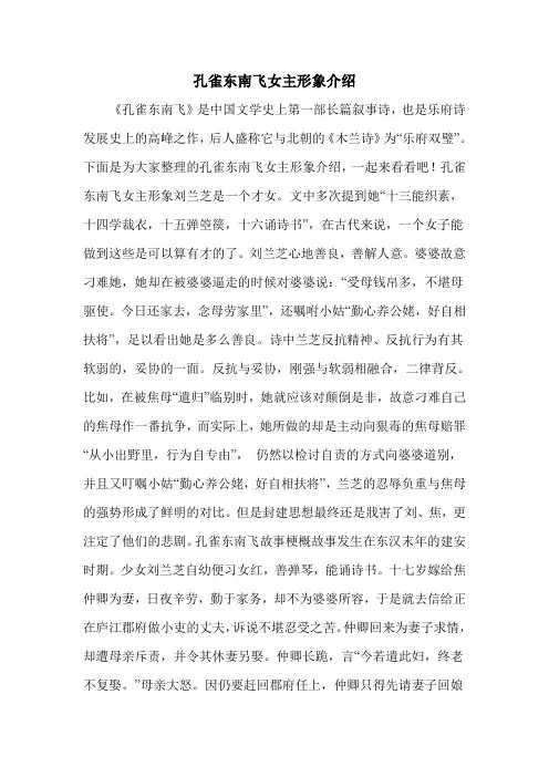 孔雀东南飞女主形象介绍