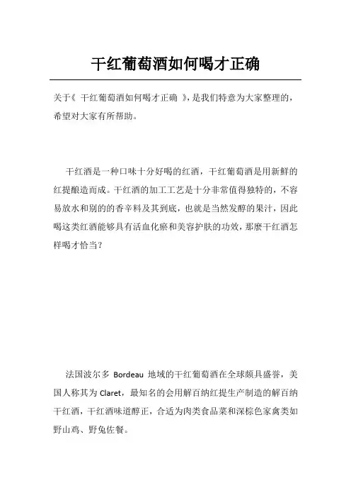 干红葡萄酒如何喝才正确