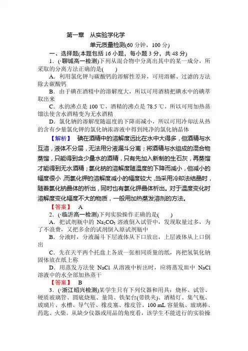 人教版高一化学必修一单元试题全册