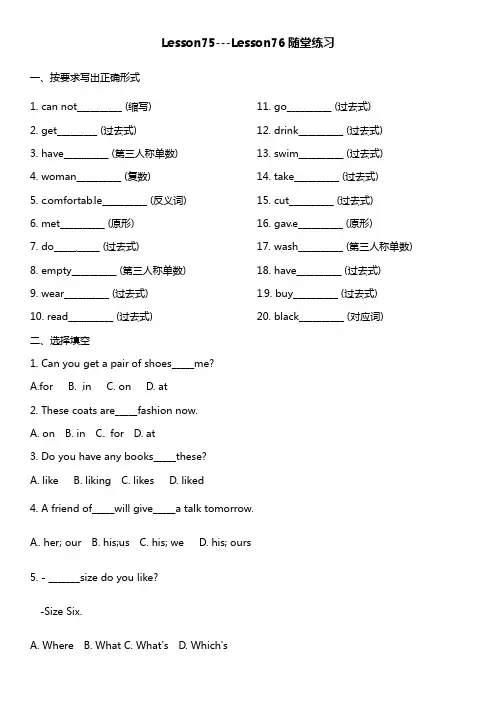新概念英语第一册随堂练习--- Lesson75~76 (有答案)