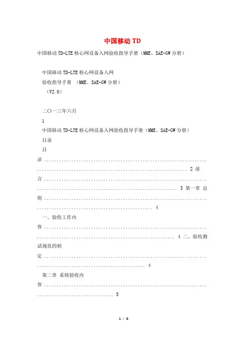 中国移动TD