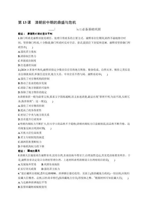 2024-2025学年高一历史必修上册(配人教版)第13课清朝前中期的鼎盛与危机
