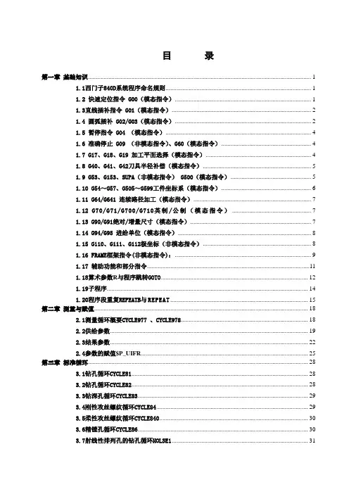 西门子840d工厂编程实例