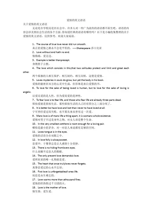 爱情的英文谚语