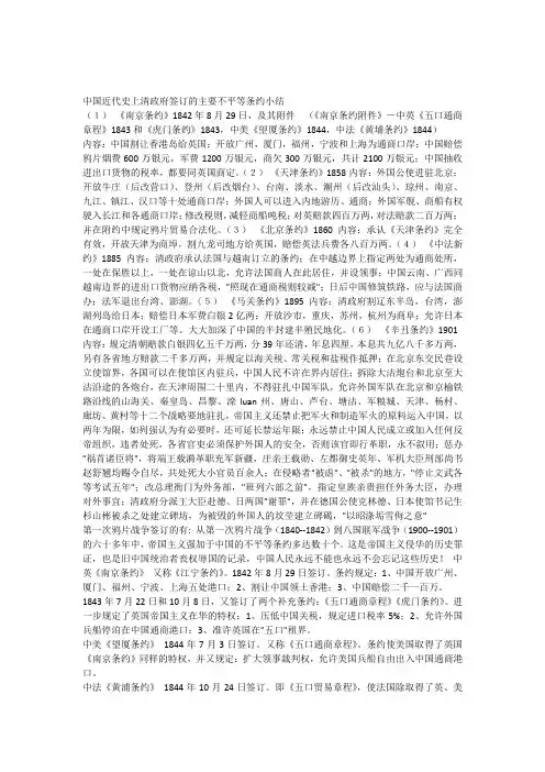 中国近代史上清政府签订的主要不平等条约小结
