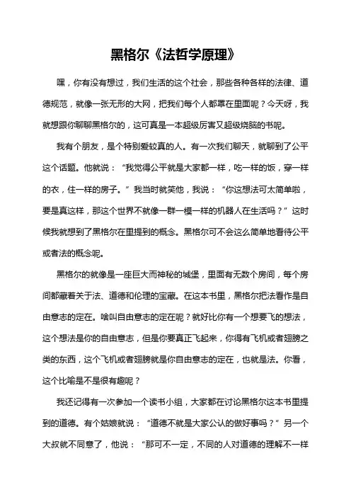 黑格尔《法哲学原理》