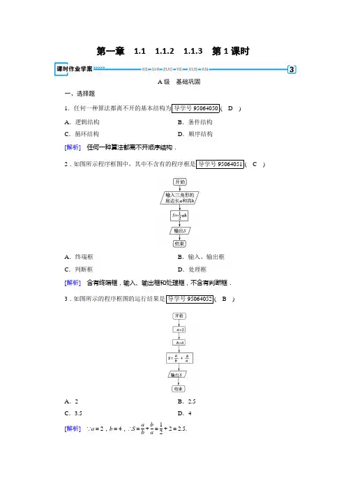 2017-2018学年高中数学必修三(人教B版)练习：1.1算法与程序框图1.1.2、1.1.3 第1课时 Word版含解析