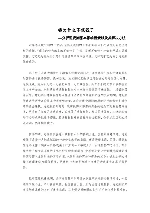 分析通货膨胀率影响因素以及其解决办法