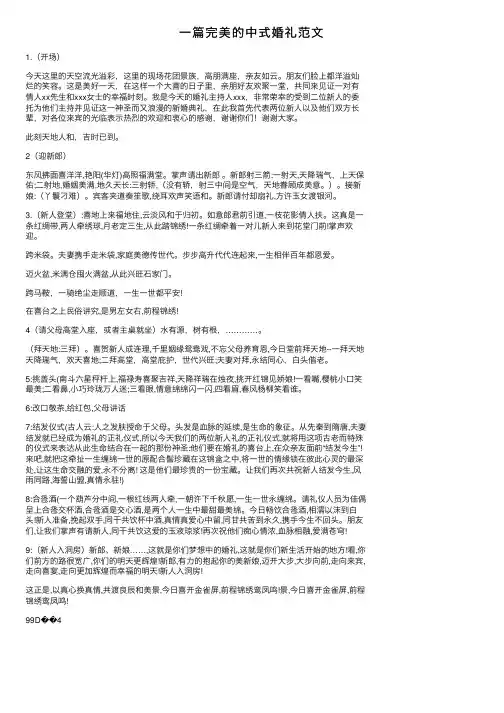 一篇完美的中式婚礼范文