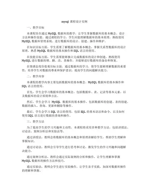 mysql课程设计实例