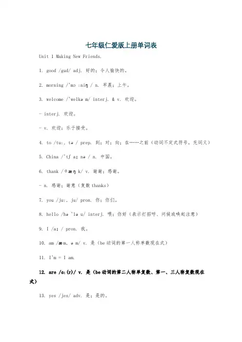七年级仁爱版上册单词表