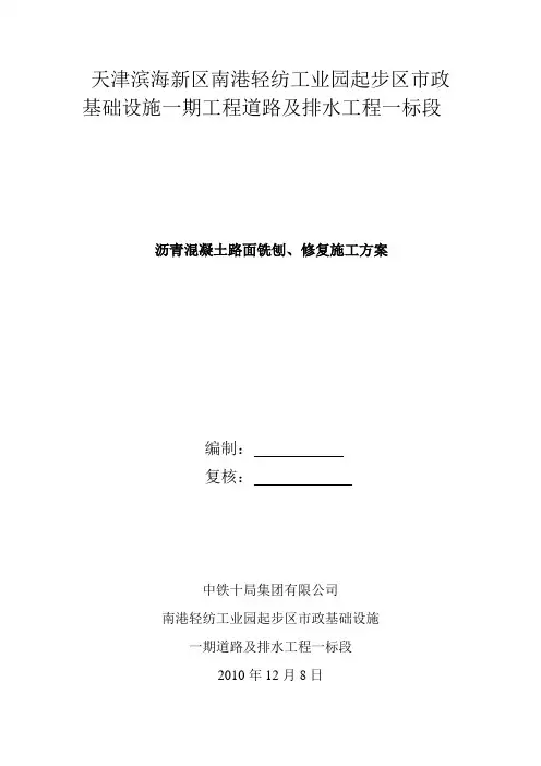 沥青混凝土路面的铣刨