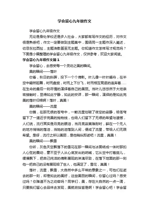 学会留心九年级作文