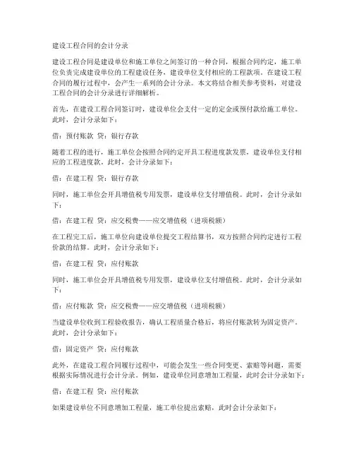 建设工程合同的会计分录