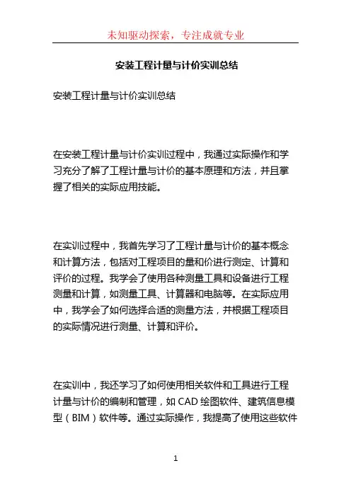 安装工程计量与计价实训总结