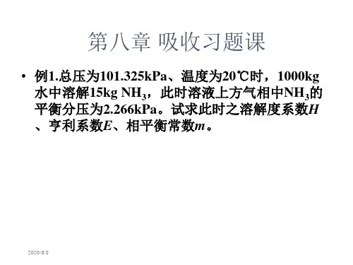 化工原理习题