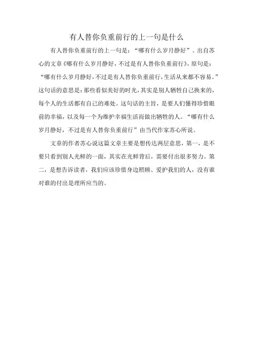 有人替你负重前行的上一句是什么