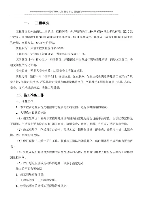砌体结构施工组织设计