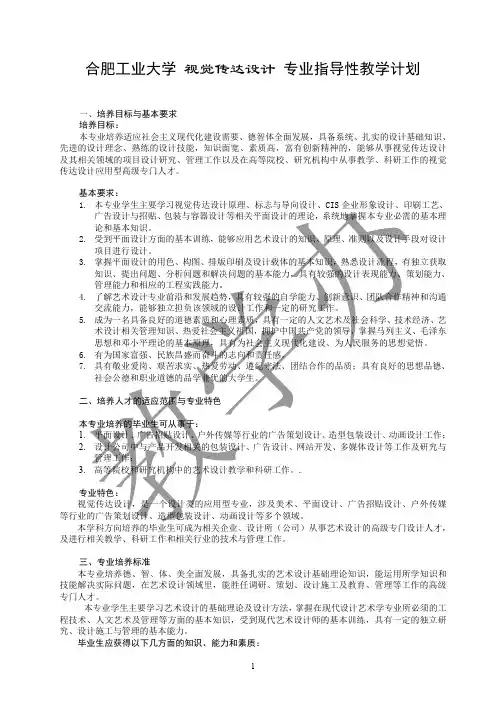 视觉传达设计专业指导性教学计划