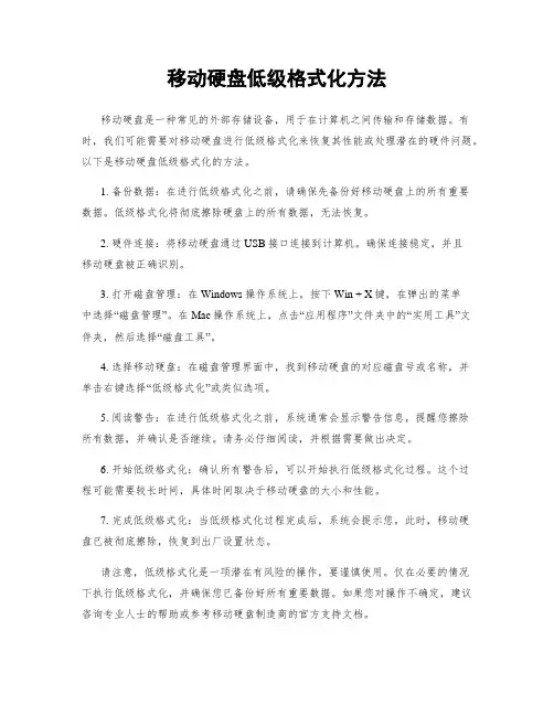 移动硬盘低级格式化方法