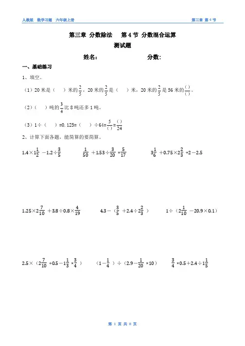 (完整版)小学六年级分数混合运算练习题(含答案)