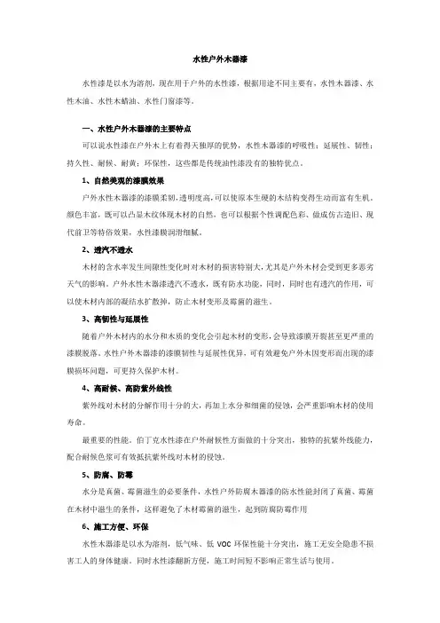 水性户外木器漆详细介绍