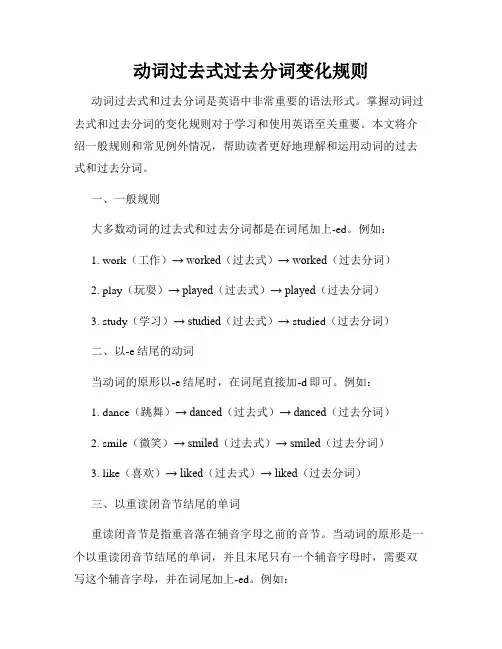 动词过去式过去分词变化规则
