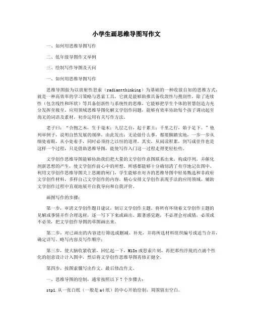 小学生画思维导图写作文