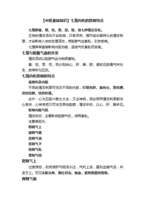【中医基础知识】七情内伤的致病特点