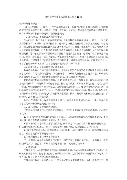 教师年度考核个人述职报告优秀18篇