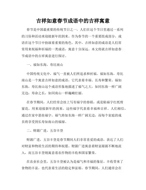 吉祥如意春节成语中的吉祥寓意