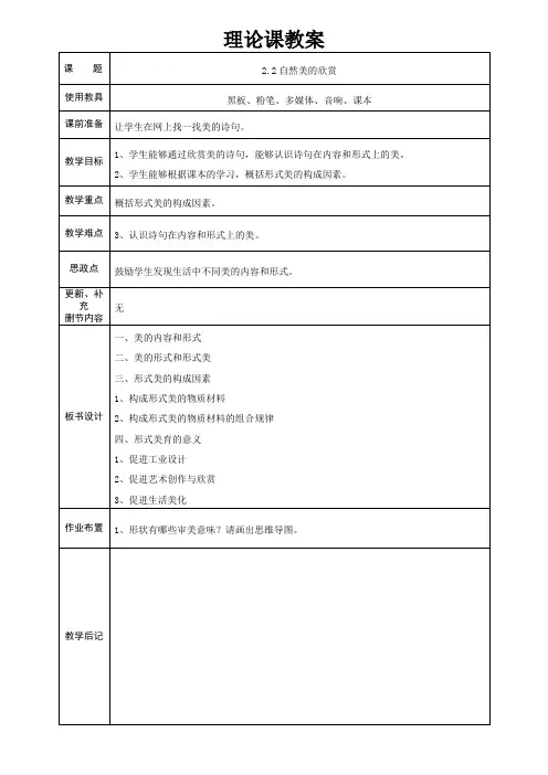 美育——美即生活 2.1形式美的欣赏 教案