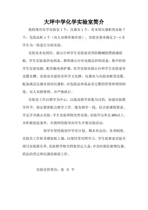 化学实验室简介