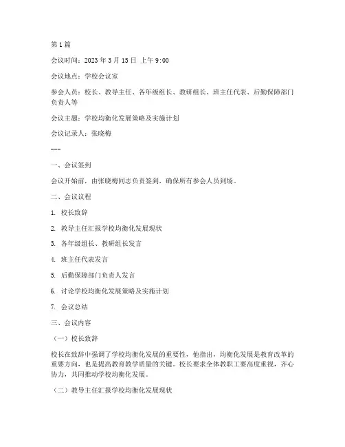 学校均衡化会议记录(2篇)