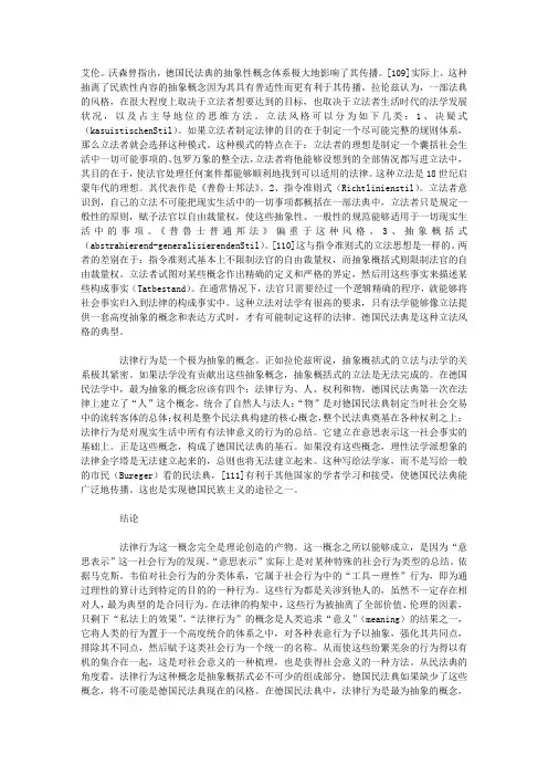 论法律行为概念的缘起与法学方法(七)