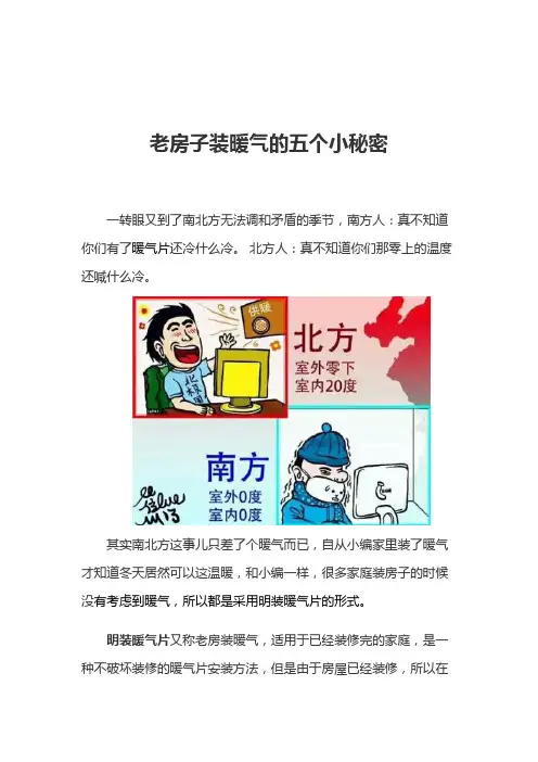 老房子装暖气的五个小秘密