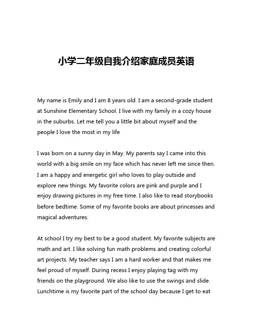 小学二年级自我介绍家庭成员英语