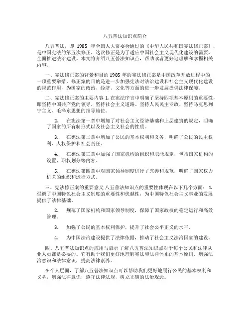 八五普法知识点