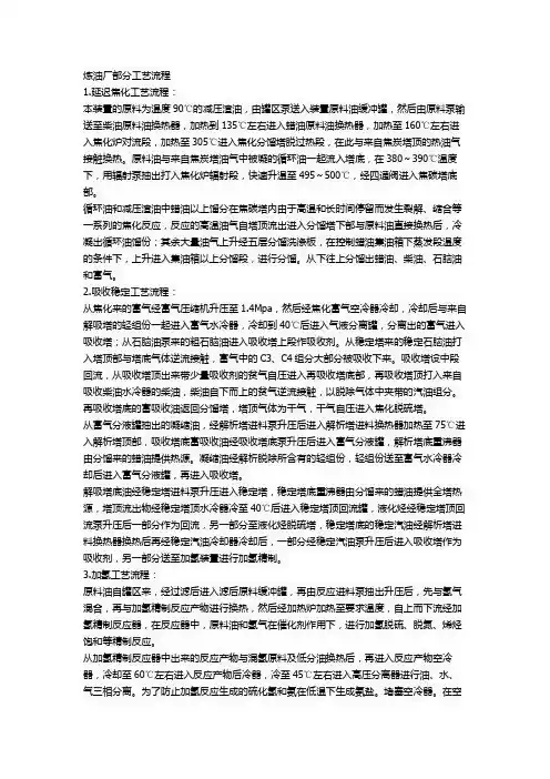 炼油厂整个炼油的工艺流程
