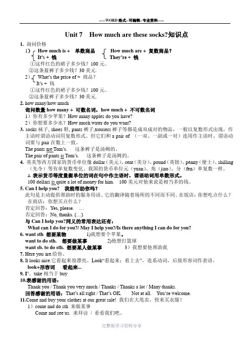 人教版七年级上Unit-7--How-much-are-these-socks知识点